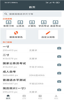 一寸最美证件照截图3