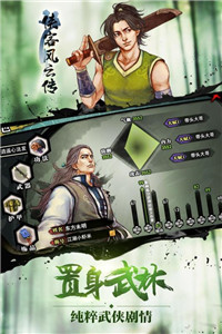 侠客风云传手游图3