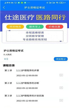 仕途教育app