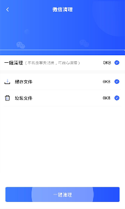 至尊版清理大师app图2