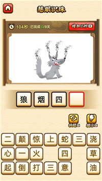 爱上猜成语图3