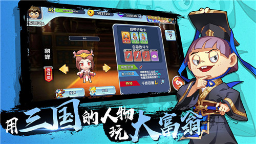 富豪闯三国破解-4