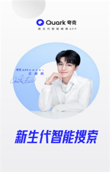 夸克浏览器