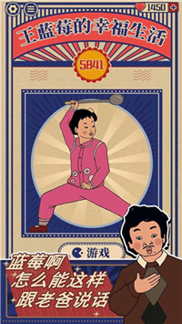 王蓝莓的幸福生活破解截图3