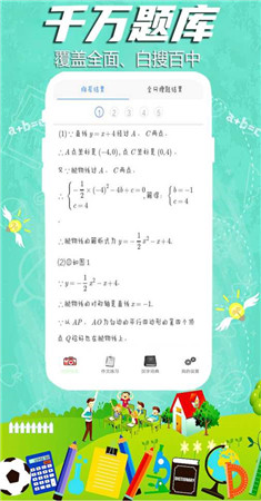 全能作业app图2
