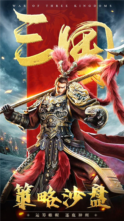三国连环战无限元宝版截图5