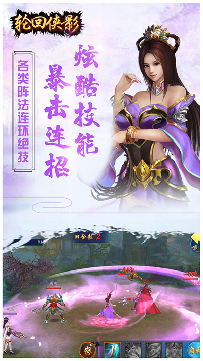 轮回侠影内购破解-2