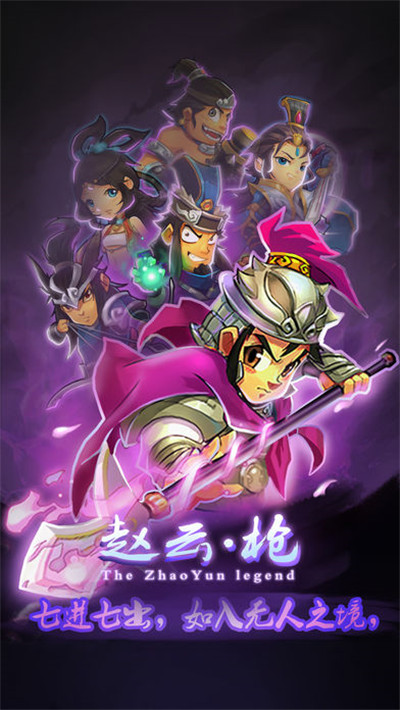 单机赵云传