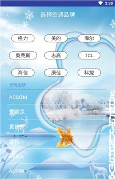 手机空调遥控器管家