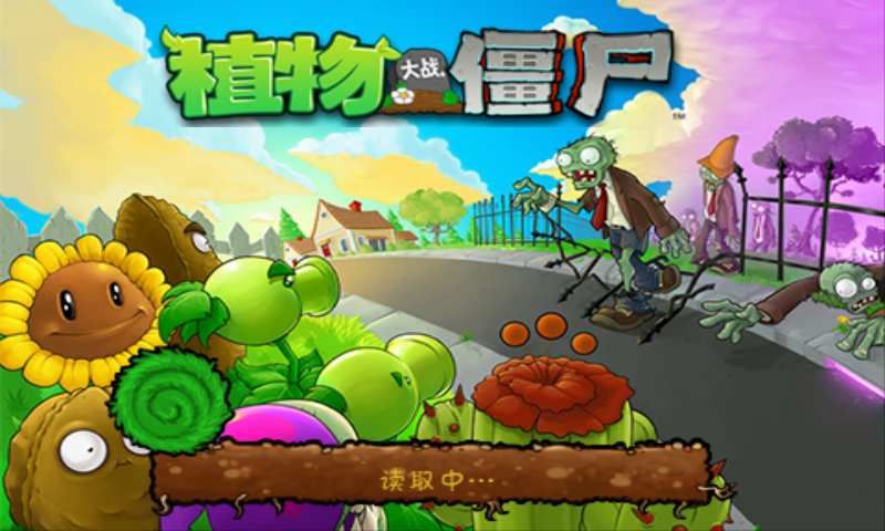 僵尸大战植物截图1