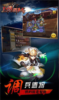 三国群英志图1