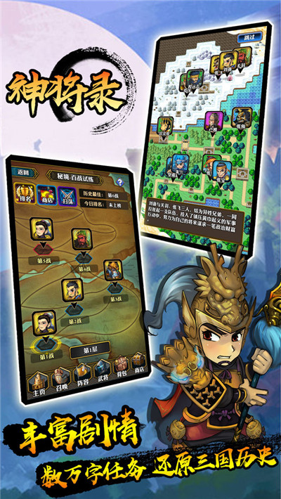 神将录图2