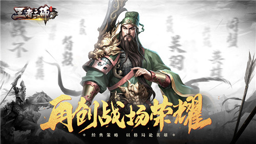 王者之师破解版图2