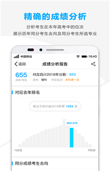 精准志愿-2