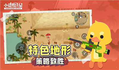 小动物之星官网版