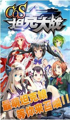 COS坦克大战图1