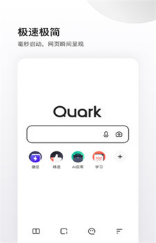 夸克浏览器最新版-2