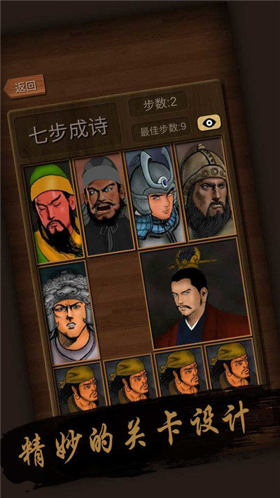 经典华容道破解-3