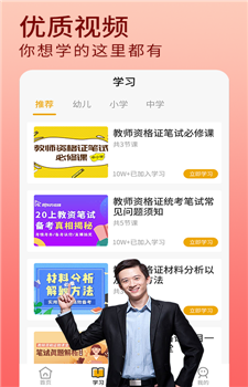 教资题库图3