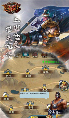 三国伏魔录手游官网版截图1