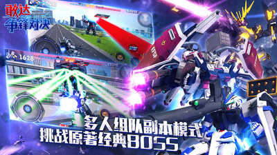 敢达争锋对决截图2