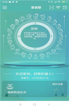爱彼联app图4