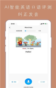 小学智能点读宝app