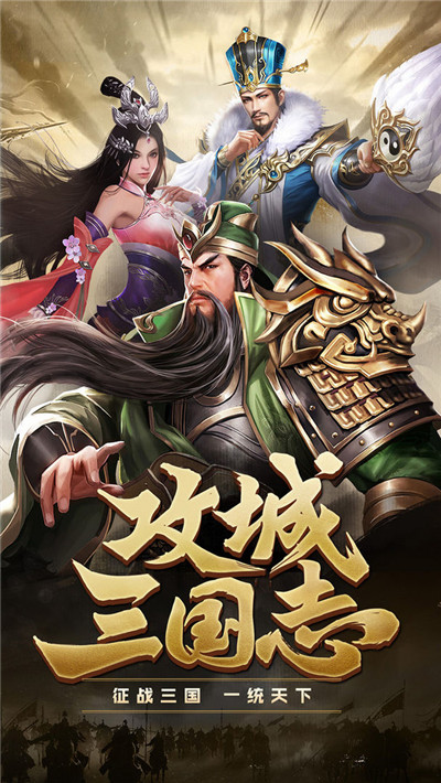 攻城三国志内购破解截图5