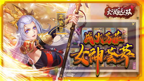 炽姬无双-1