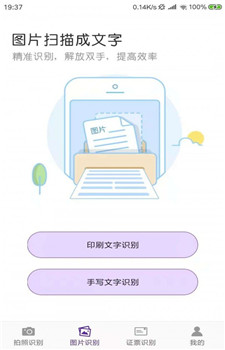 得力OCR文字识别