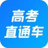 志愿填报直通车app