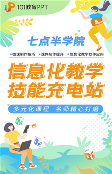 101ppt图3