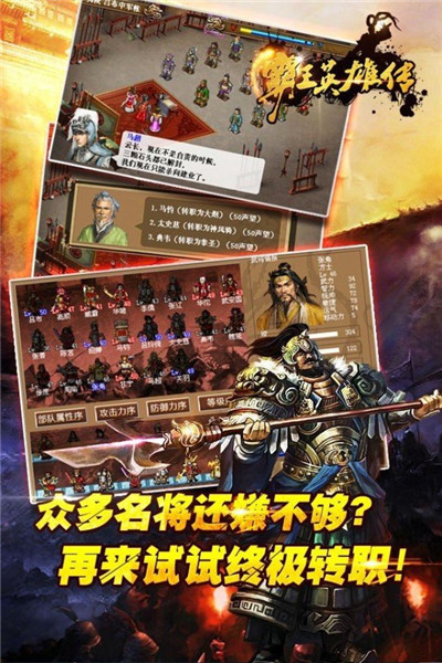 霸王英雄传内购破解