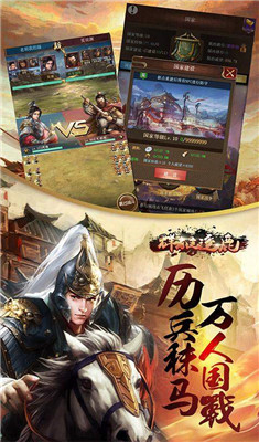 群雄逐鹿官网版