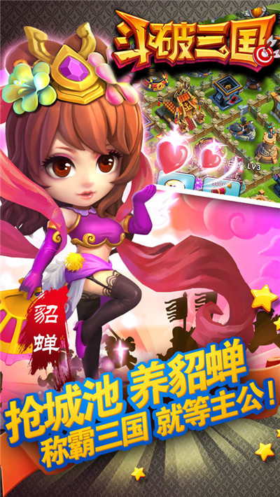 斗破三国无限元宝版截图3