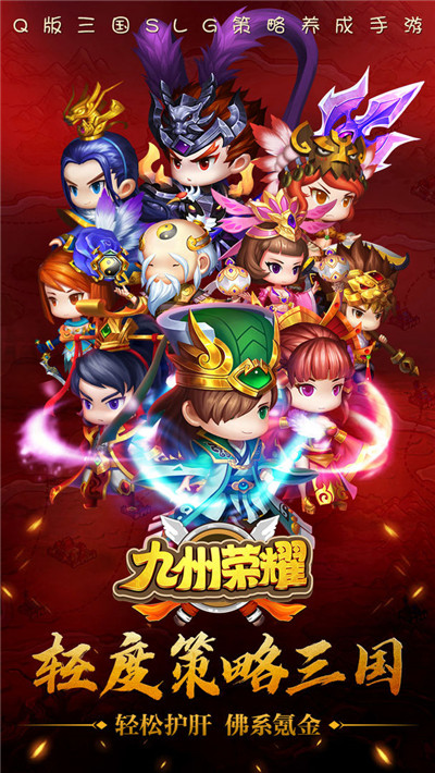 九州荣耀破解截图5