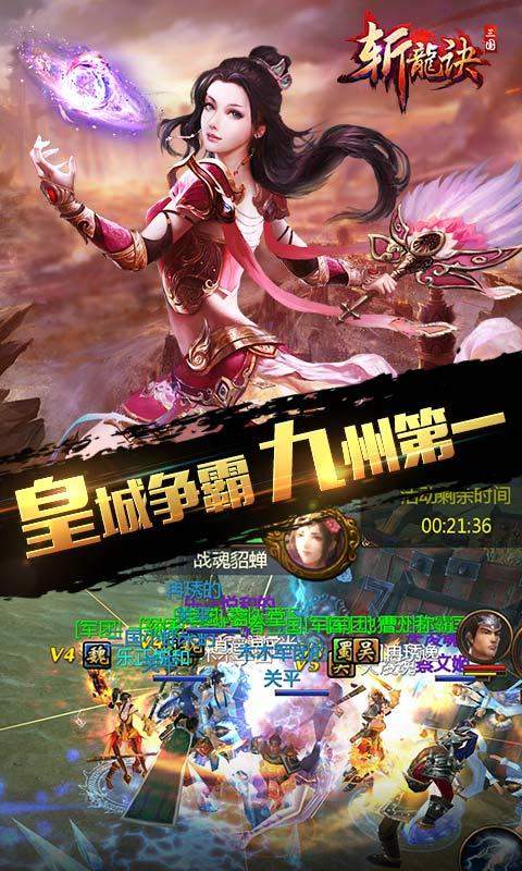 三国斩龙诀图3