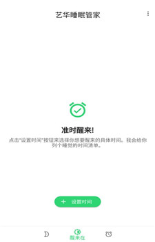 艺华睡眠管家-2