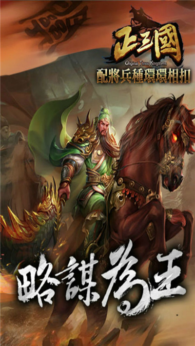 正三国