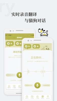 猫语狗语翻译交流器-1