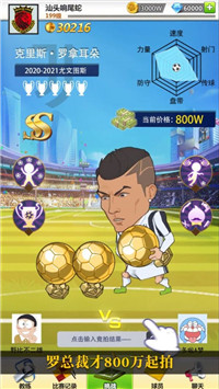 足球大暴走