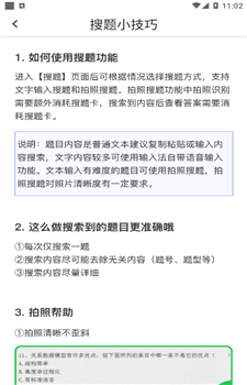 u校园搜题截图1