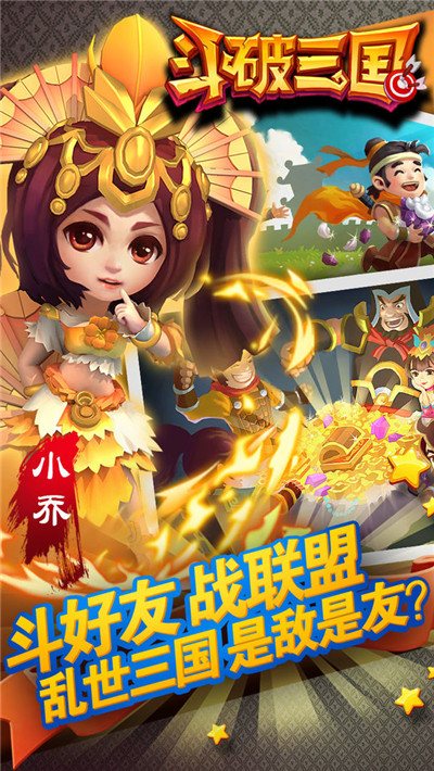 斗破三国无限元宝版截图1