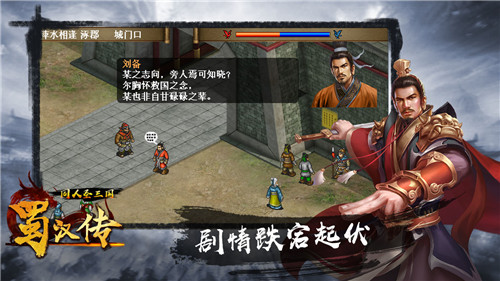 同人圣三国蜀汉传内购破解