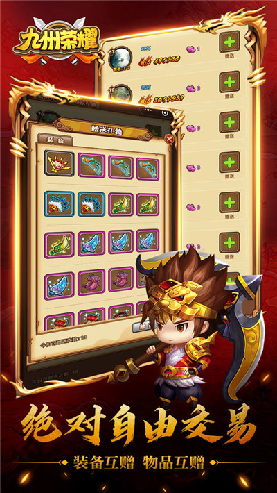 九州荣耀破解截图3