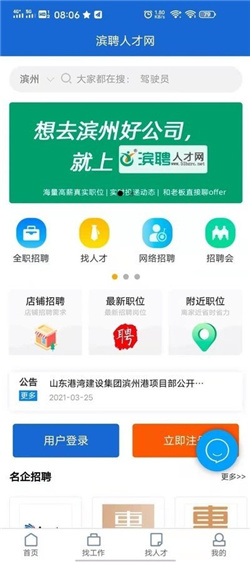 滨聘人才网app-0