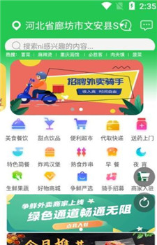 争鲜外卖图3
