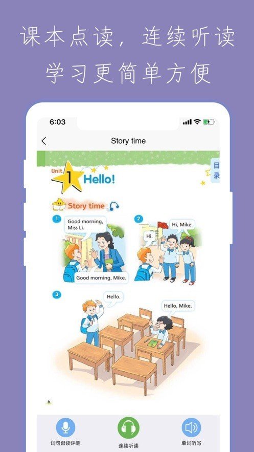 小学智能点读宝app-2
