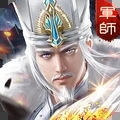 只爱三国
