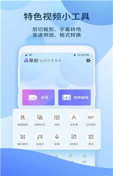爱拍剪辑APP图2